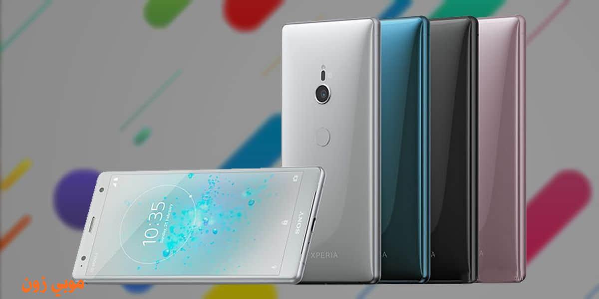 مراجعة هاتف Sony Xperia XZ2