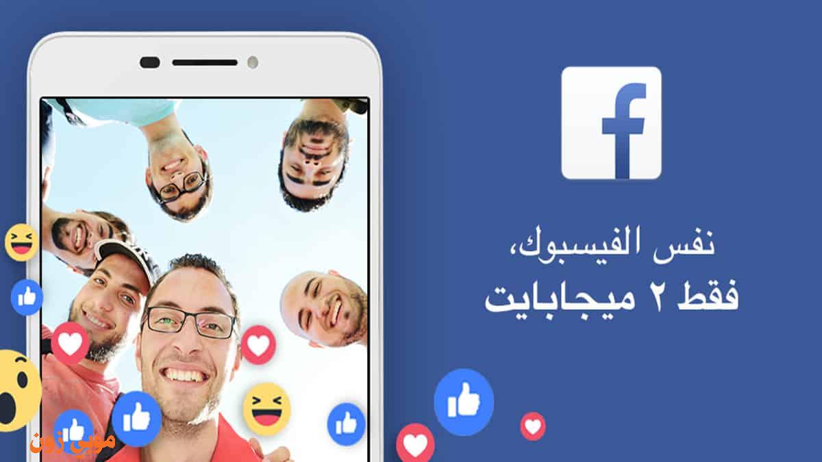 facebook lite apk