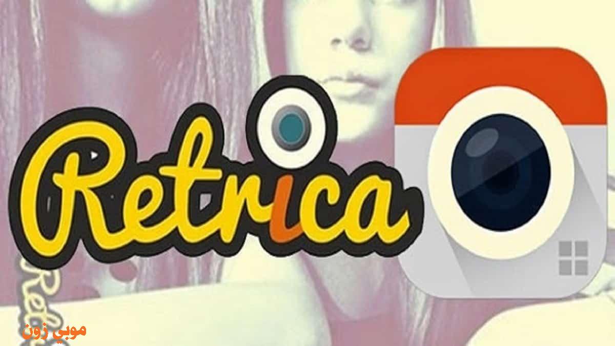 تحميل تطبيق retrica