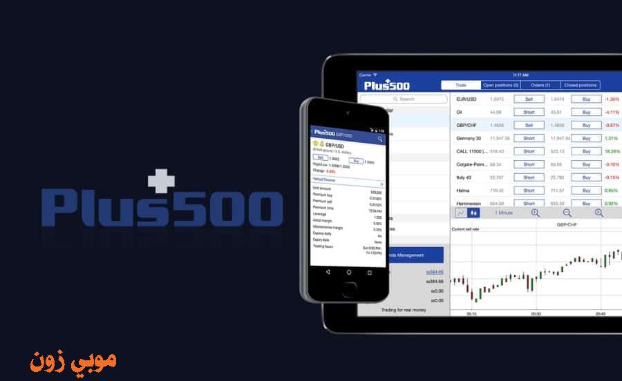 تحميل أفضل تطبيق تداول Plus500 للجوال